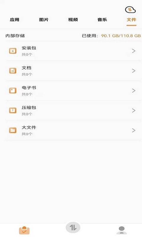 手机搬家互传app官网版 v1.0