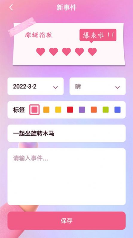 恋爱树洞记录app官方版 v1.0.0