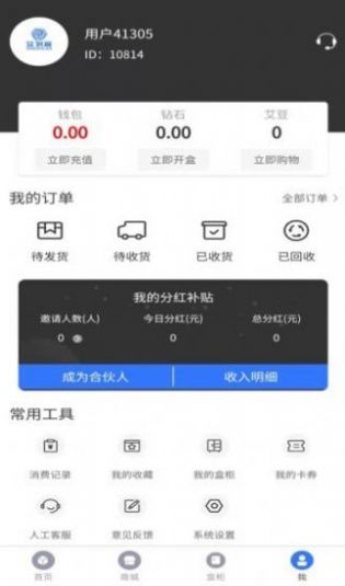 艾划算购物app官方版 v1.0.8