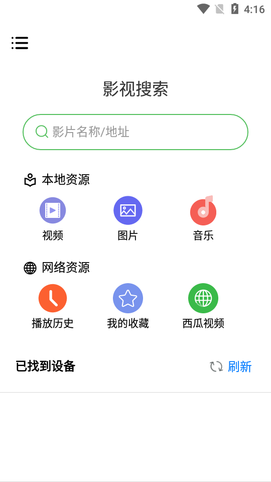 莲蓬影视投屏安卓版app