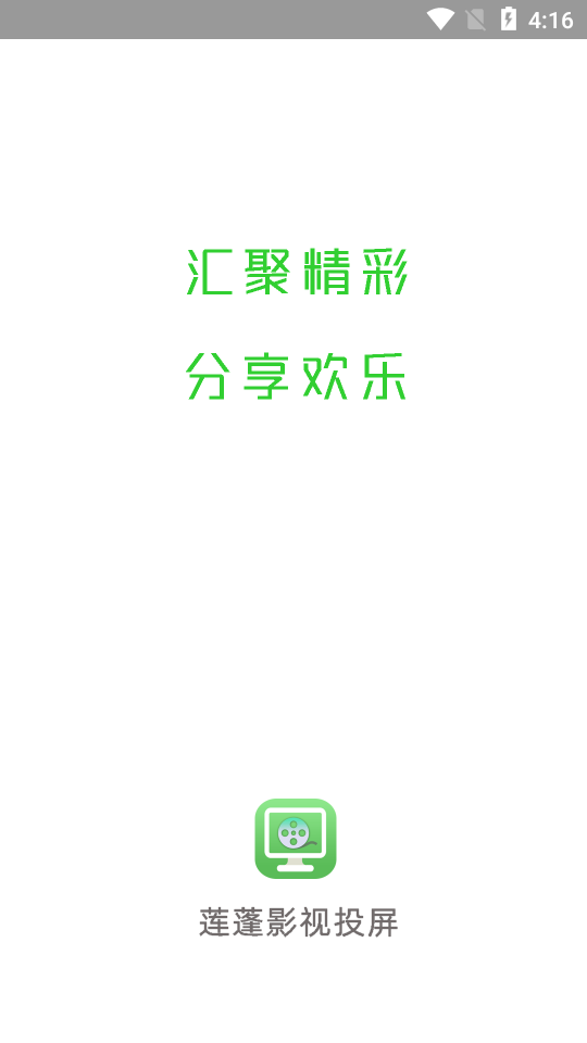 莲蓬影视投屏安卓版app