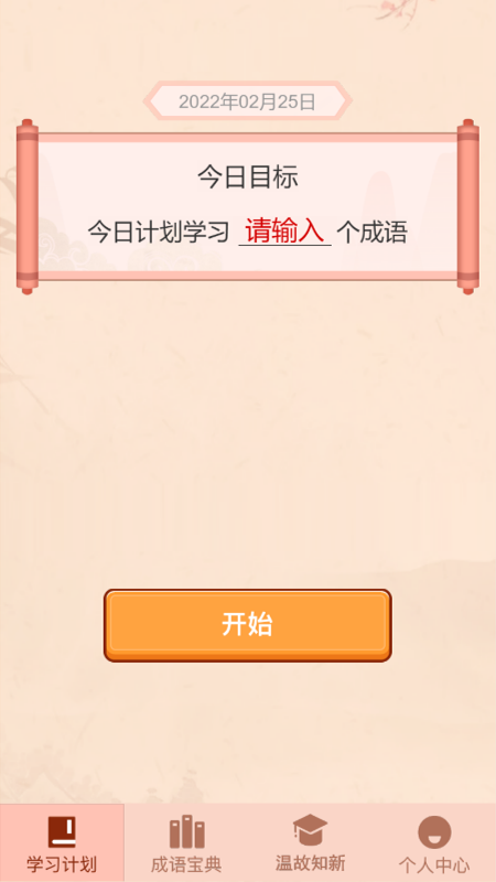 成语爱挑战app