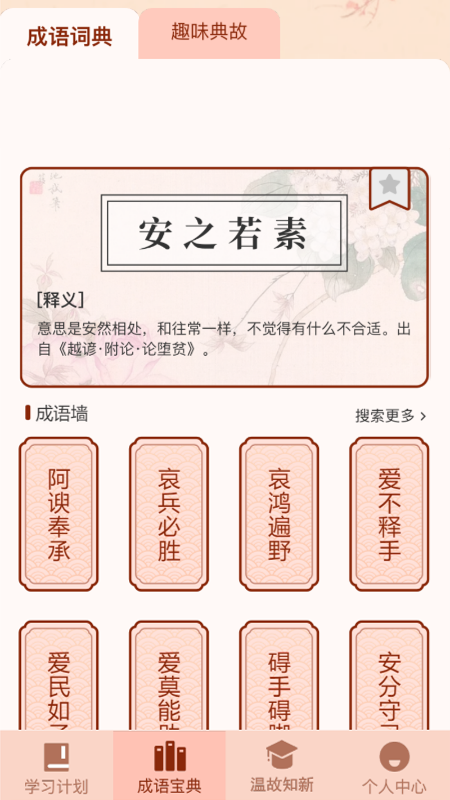 成语爱挑战app