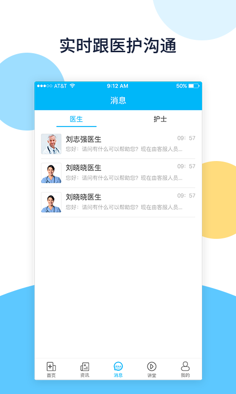 骨医通app手机版 v1.7