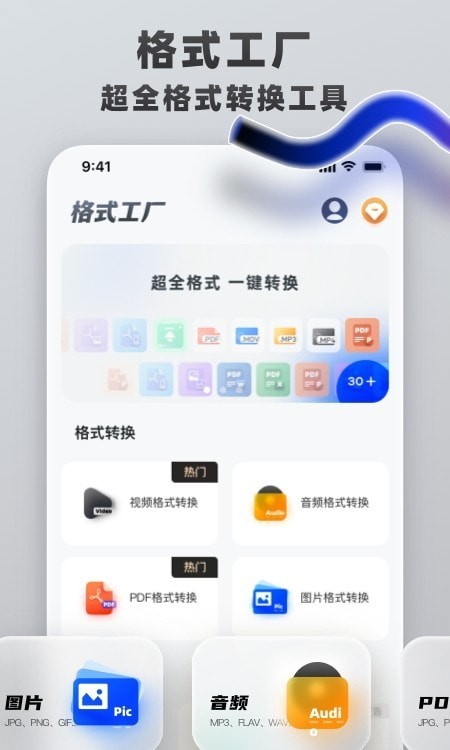 视频格式转换王app最新版 v1.0.0