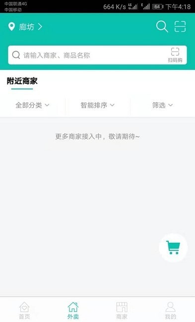 fun小兔外卖app官方版 v7.12.11