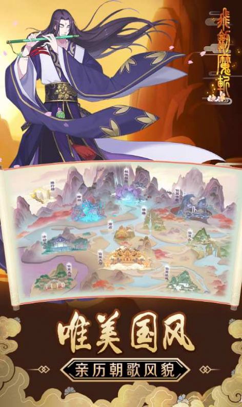 飞剑魔斩之仙魔世界手游官方正版 v1.1.0