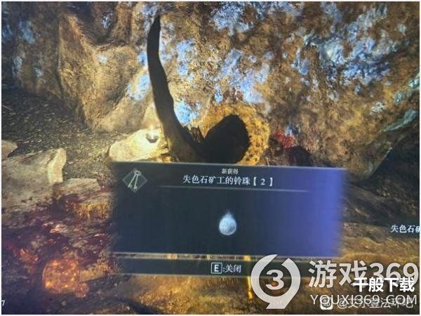 艾尔登法环失色石矿工铃珠怎么获得 老头环失色石矿工铃珠全位置