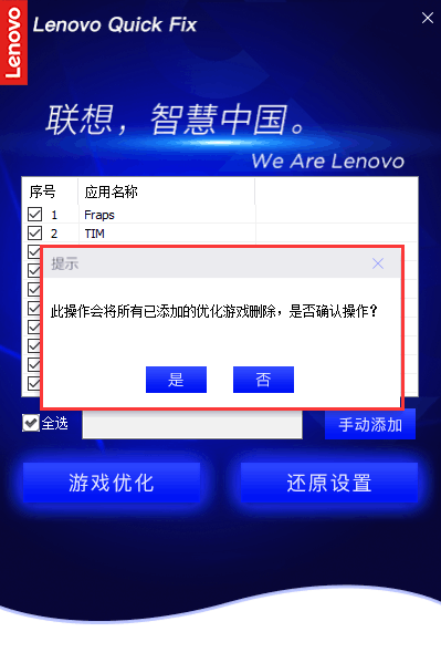 联想游戏加速工具 官方破解版