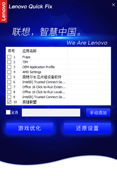 联想游戏加速工具 官方破解版
