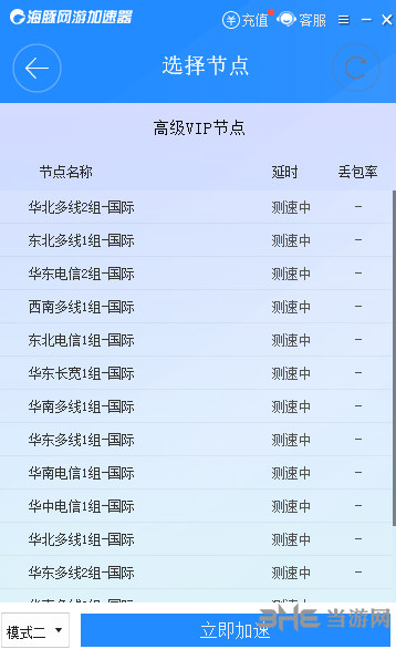 海豚网游加速器无限 永久破解版