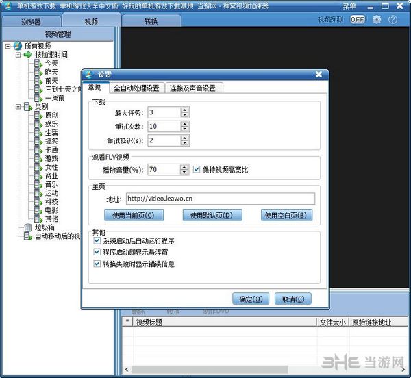 狸窝视频加速器 独立版