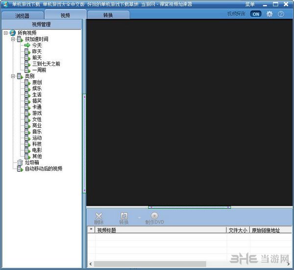 狸窝视频加速器 独立版