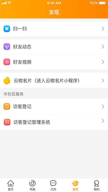 云柑社区app