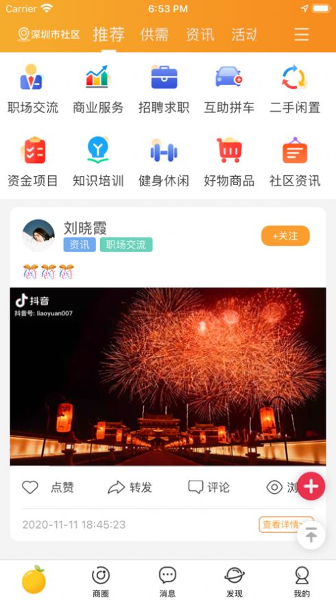 云柑社区app