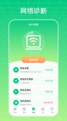 wifi万能网络app