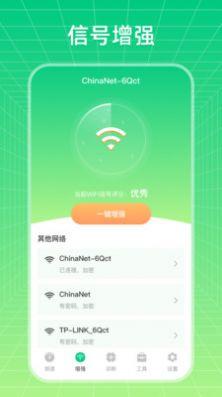 wifi万能网络app