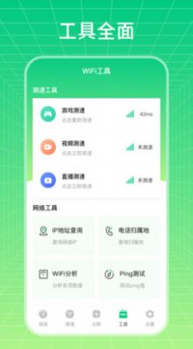 wifi万能网络app