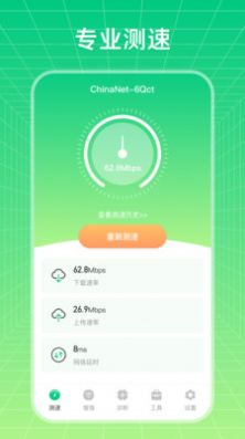 wifi万能网络app