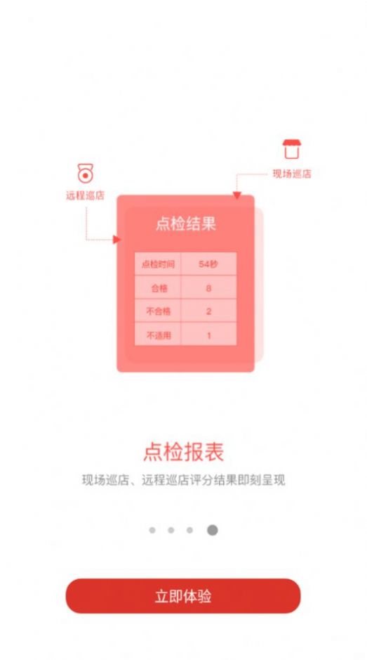 名创巡店app