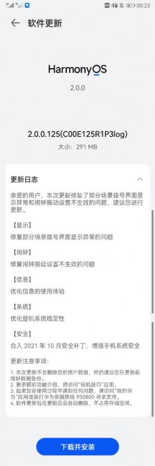 华为mate 40 pro升级鸿蒙2.0.0.222版本