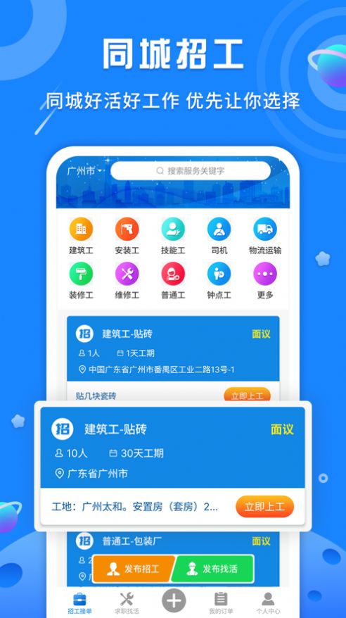 邀工网招聘app安卓版 v1.0