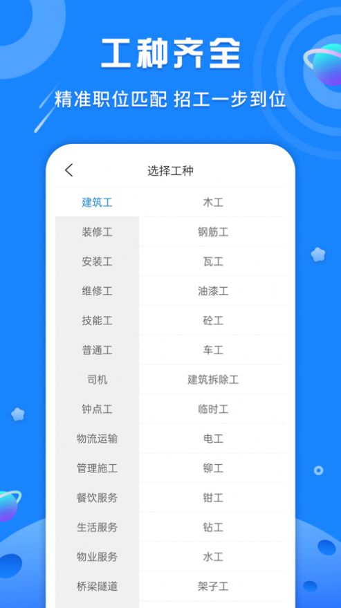 邀工网招聘app安卓版 v1.0