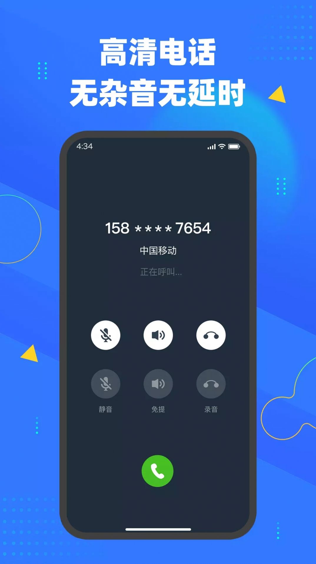 快聊网络电话app