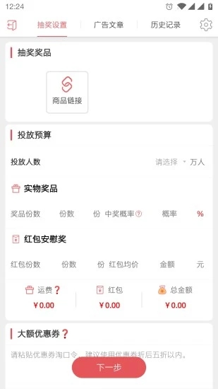 唱销抽奖商家端app官方版 v1.0.0