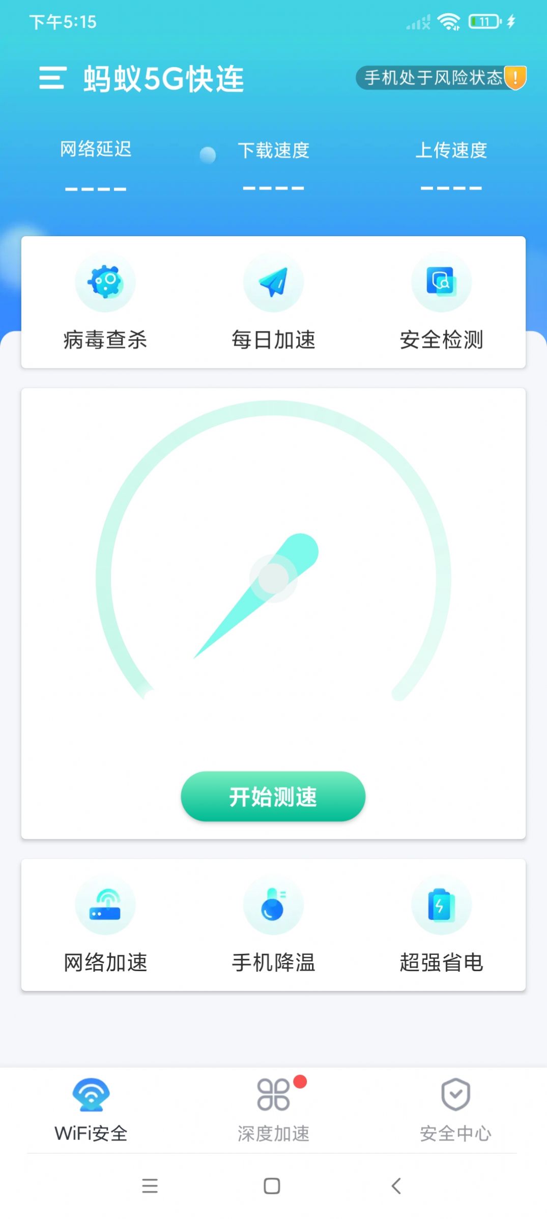 蚂蚁5g快连