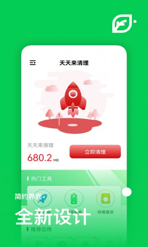 天天来清理app