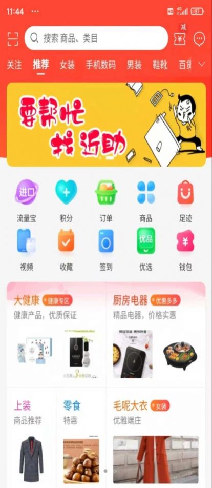 流量铖电商app手机客户端 v1.2.4