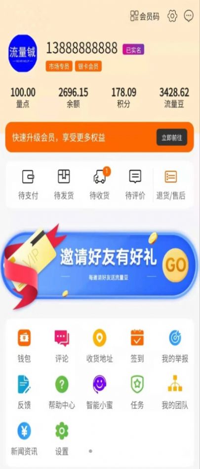 流量铖电商app手机客户端 v1.2.4