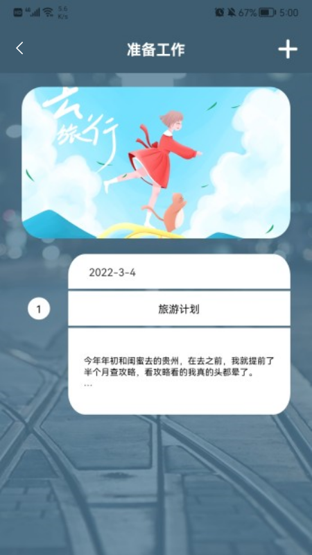 旅游中国记app