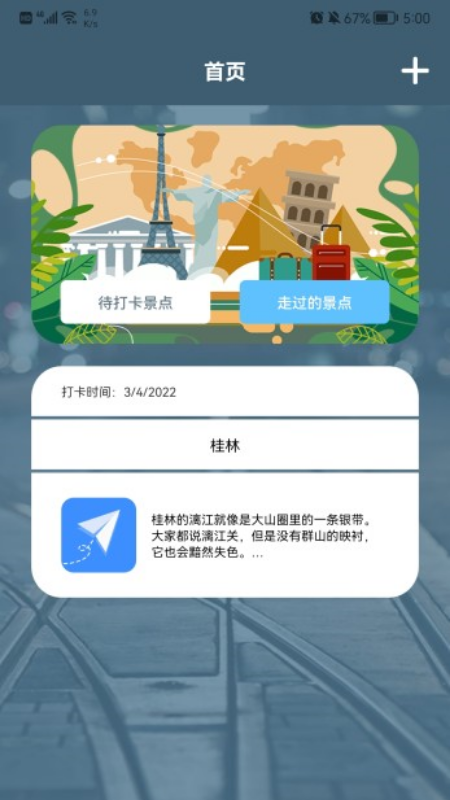 旅游中国记app