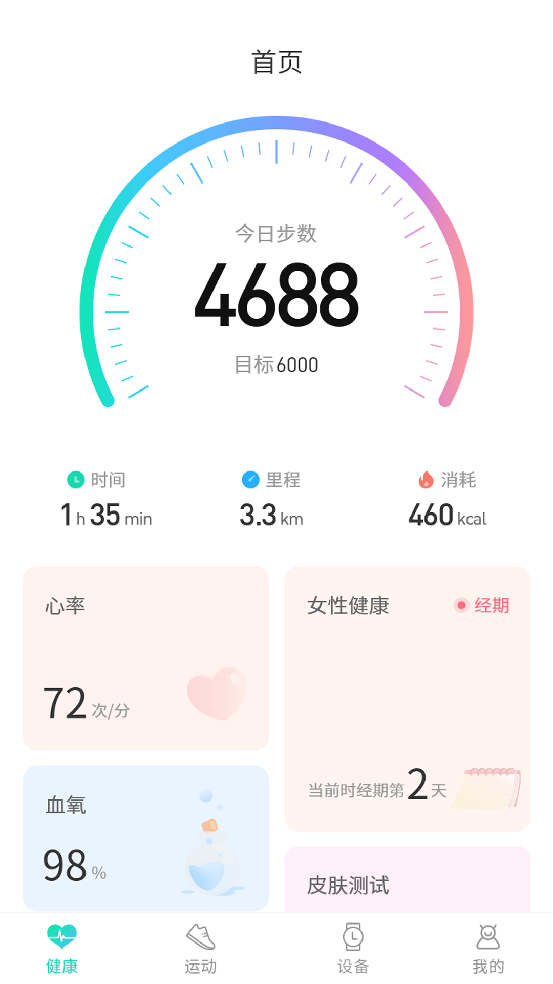 世汉健康app