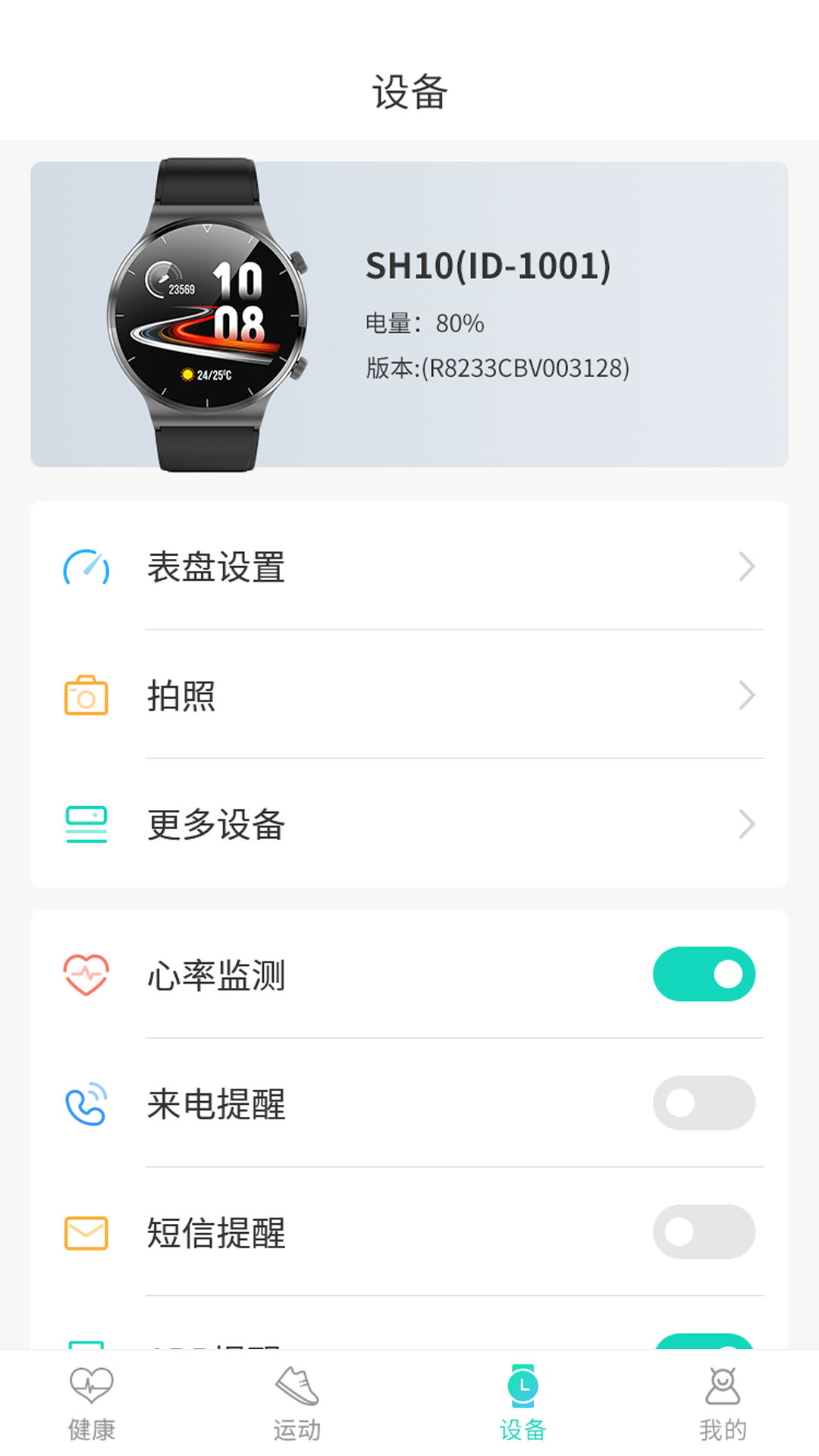 世汉健康app