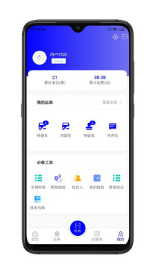 谷瑞特司机端app安卓版 v1.1.0