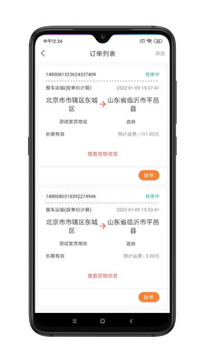 谷瑞特司机端app安卓版 v1.1.0