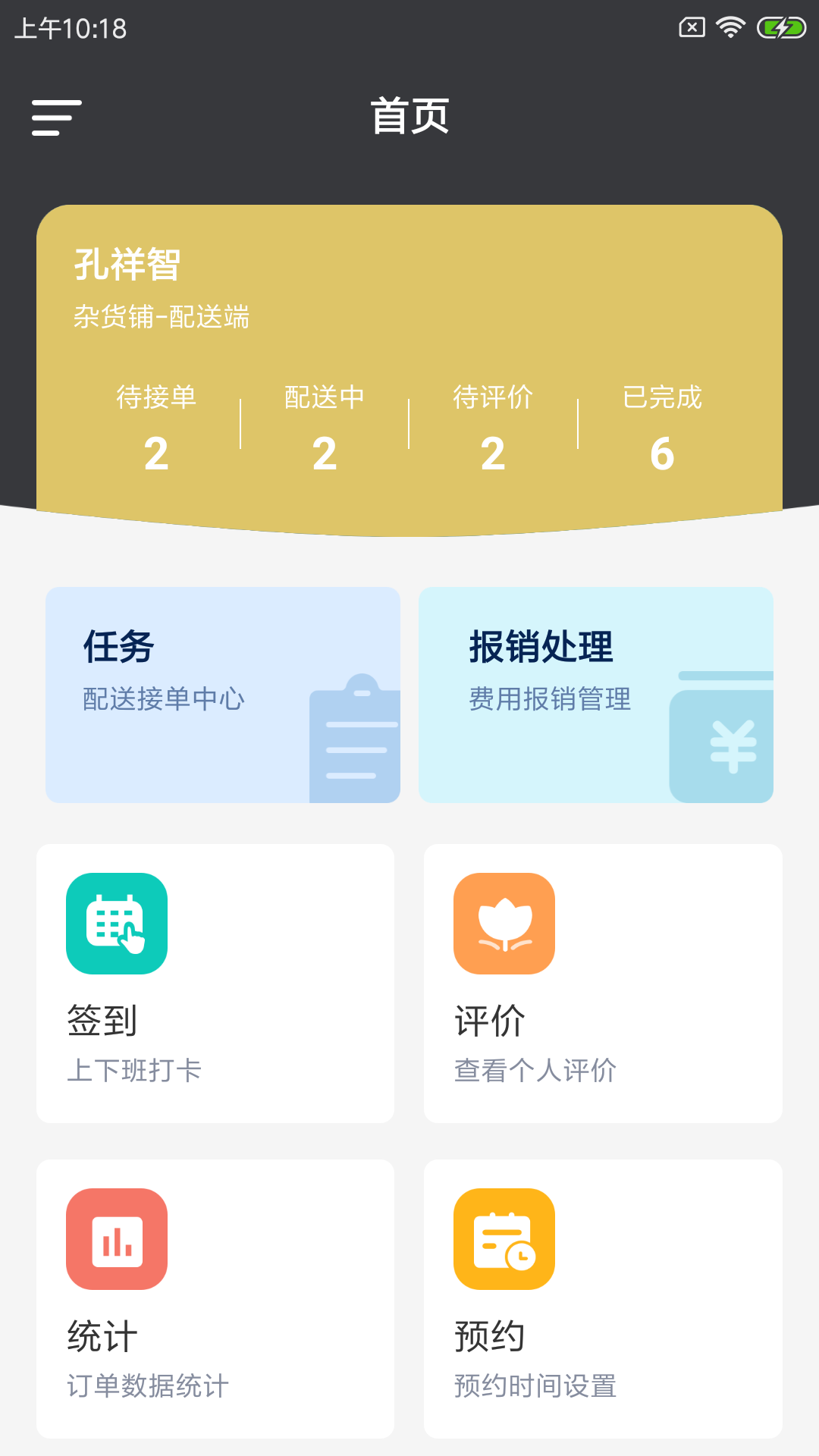 努物速运接单app手机版 v1.0.0