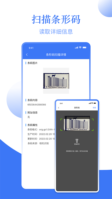 条形码扫码机app官方版 v1.1