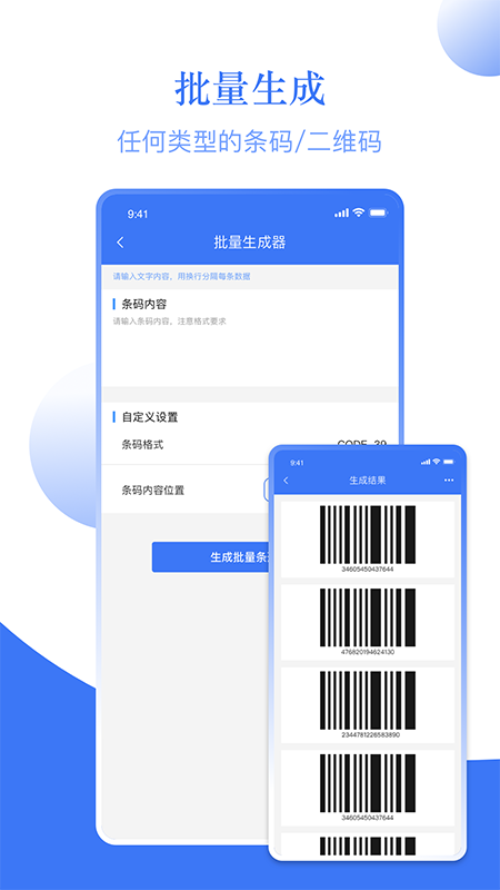 条形码扫码机app官方版 v1.1