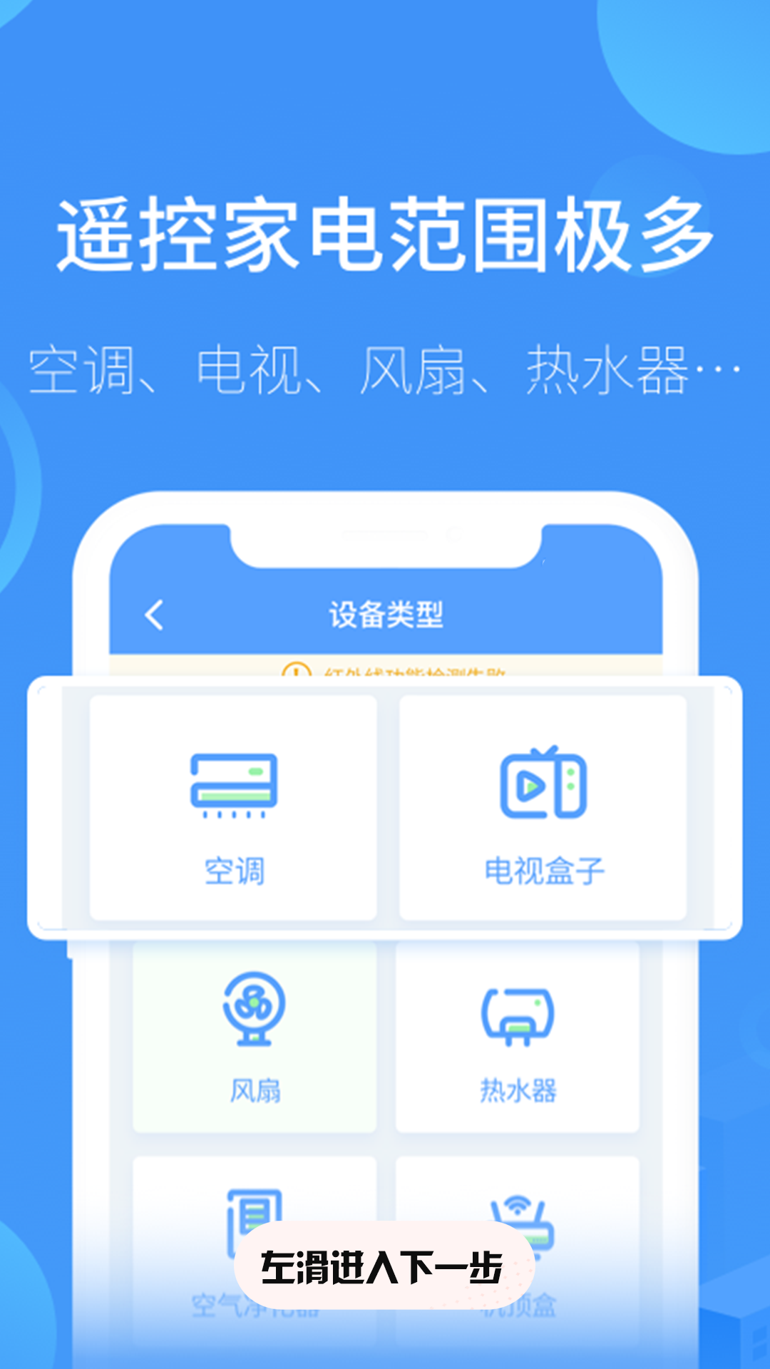 空调遥控器通用app安卓版 v2.0