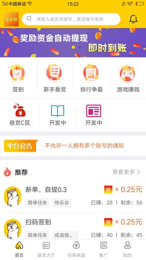 零花帮悬赏任务app官方版 v2.7.6