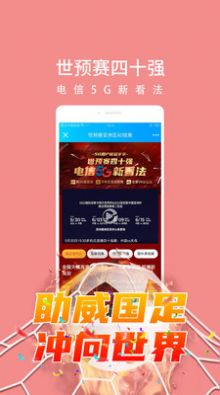 天翼超高清app