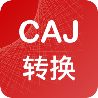 caj转换器app