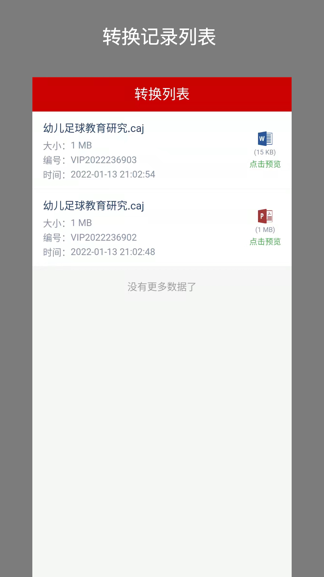 caj转换器app