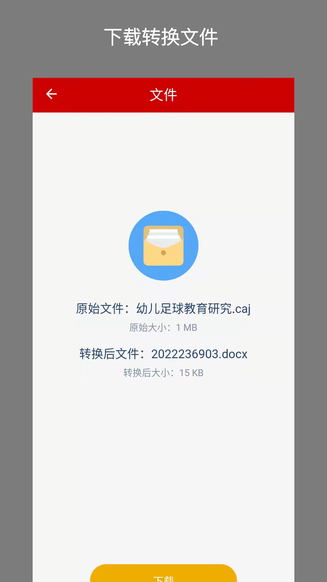 caj转换器app