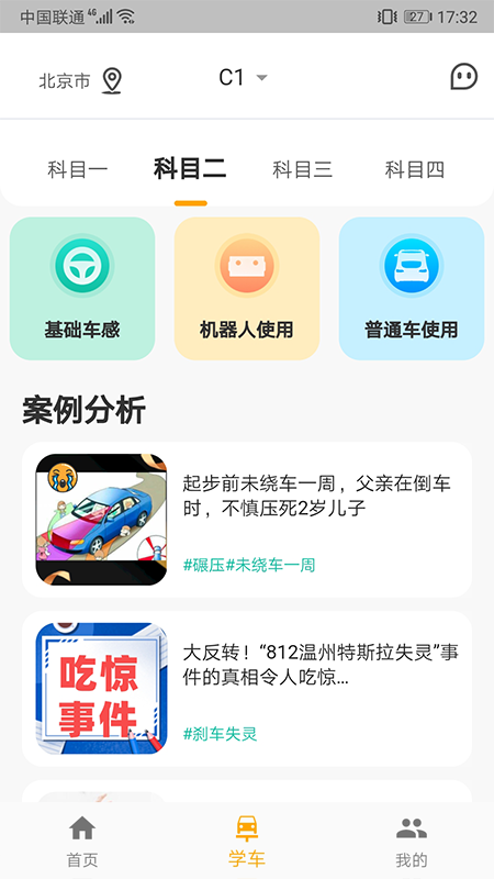 得手驾园app