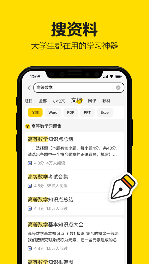 不挂科在线搜题app